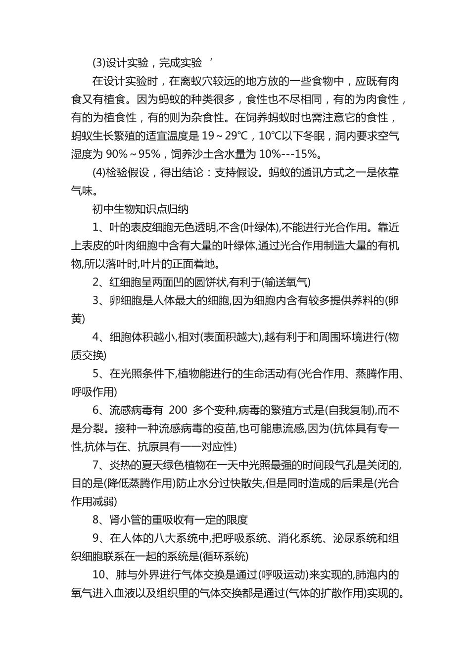 人教版初中生物知识点总结最新.pdf_第3页