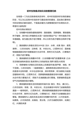 初中生物重点知识点的整理归纳.pdf