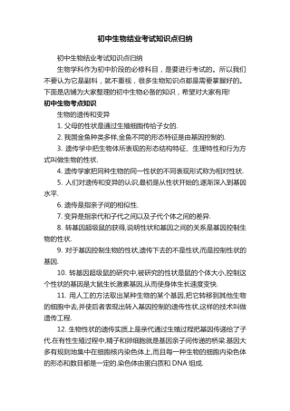 初中生物结业考试知识点归纳.pdf