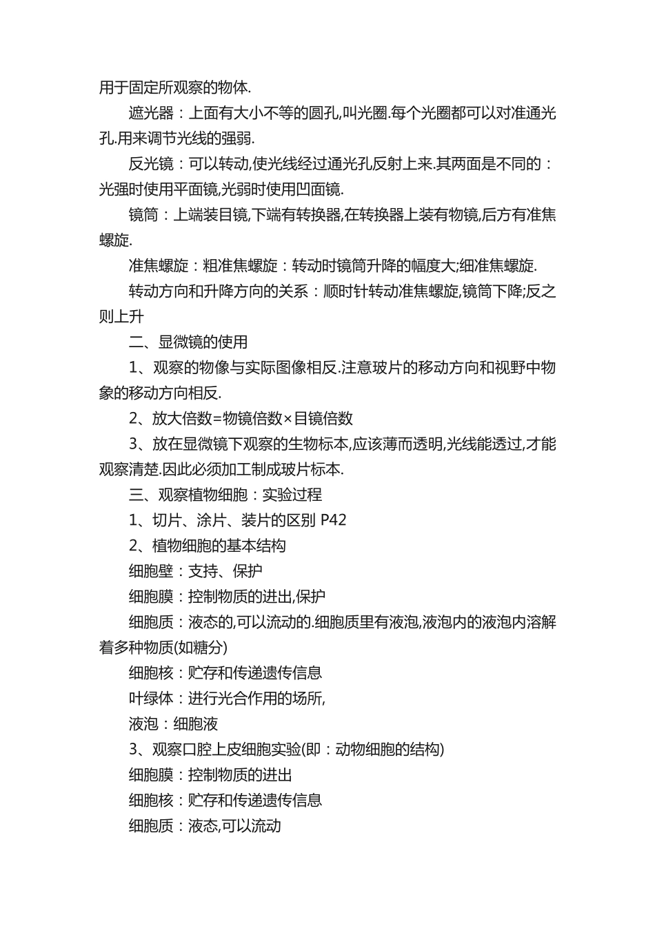 七年级生物知识点总结整理.pdf_第3页