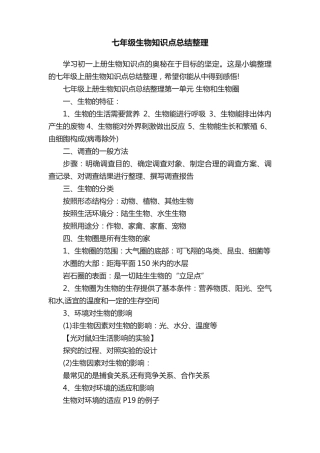 七年级生物知识点总结整理.pdf