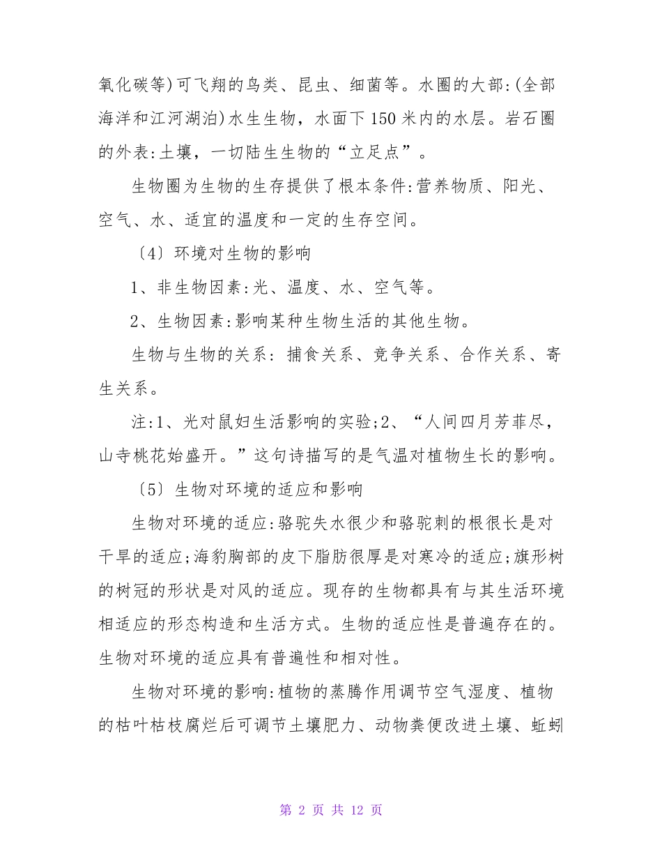 初中生物知识点总结大全84.pdf_第2页