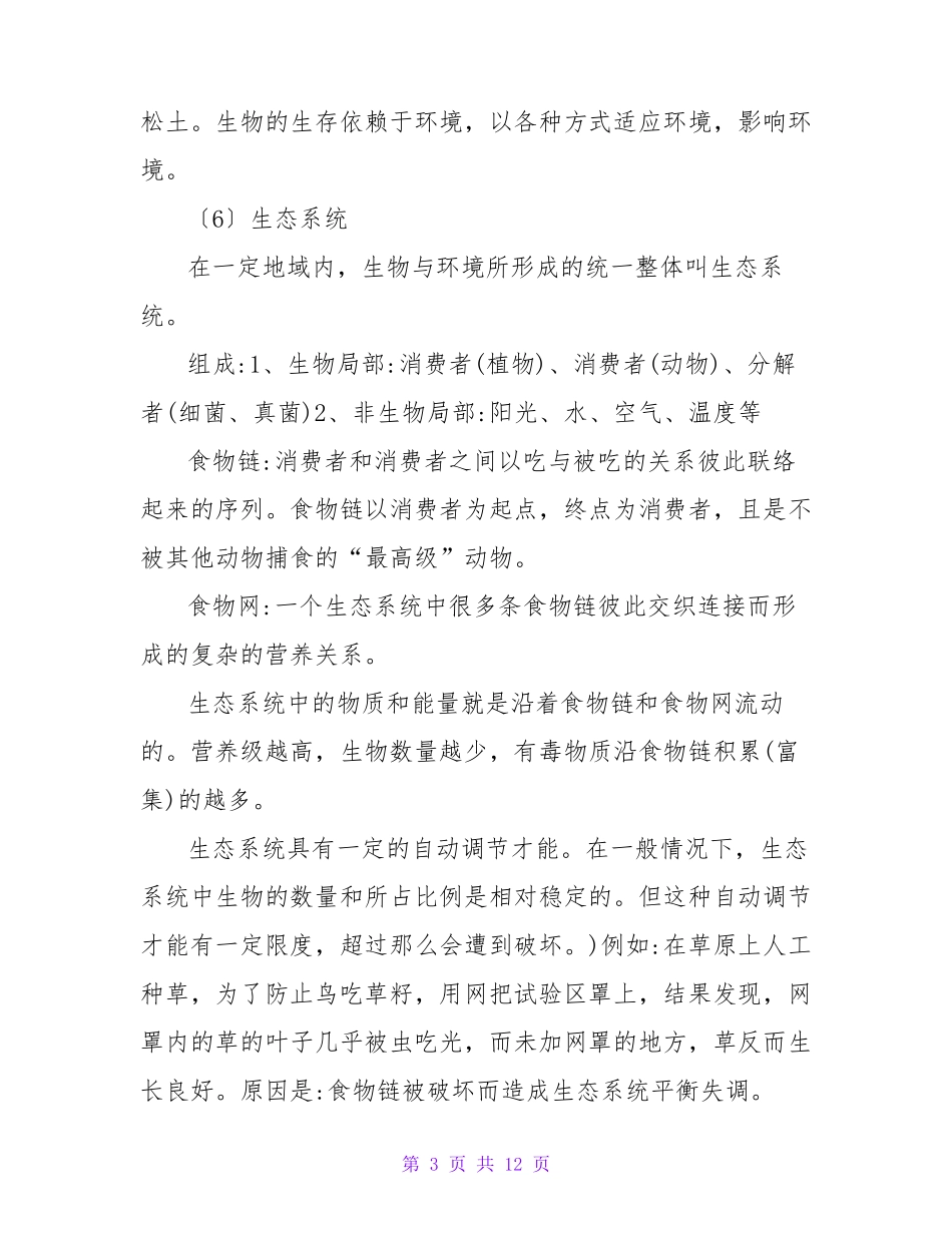 初中生物知识点总结大全84.pdf_第3页