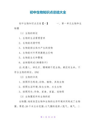初中生物知识点总结大全84.pdf