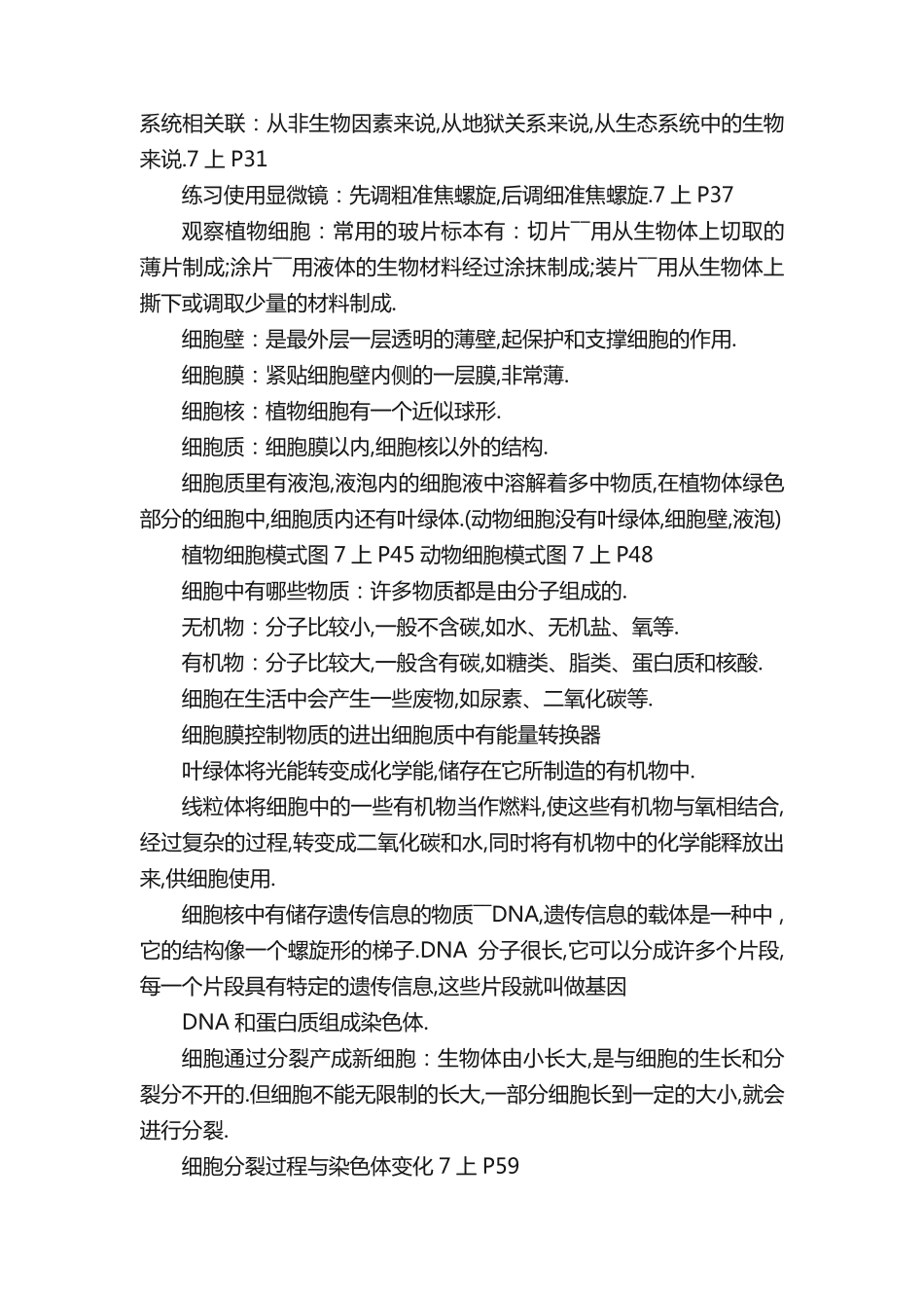 初中生物知识点总结.pdf_第2页