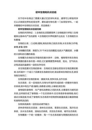 初中生物知识点总结.pdf