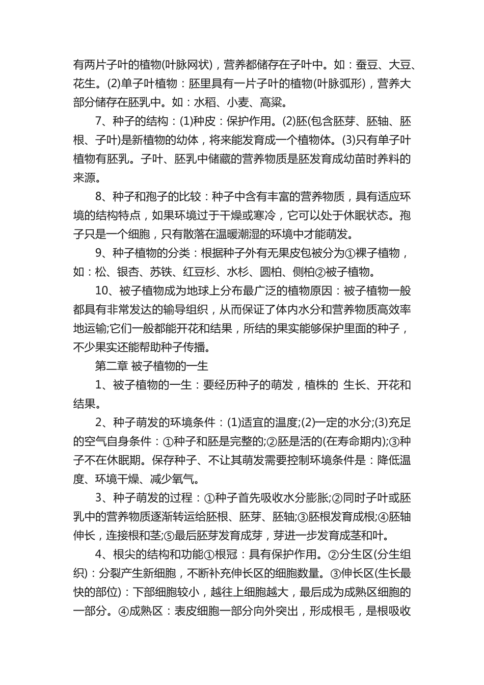 七年级下册生物重点知识点总结196.pdf_第2页