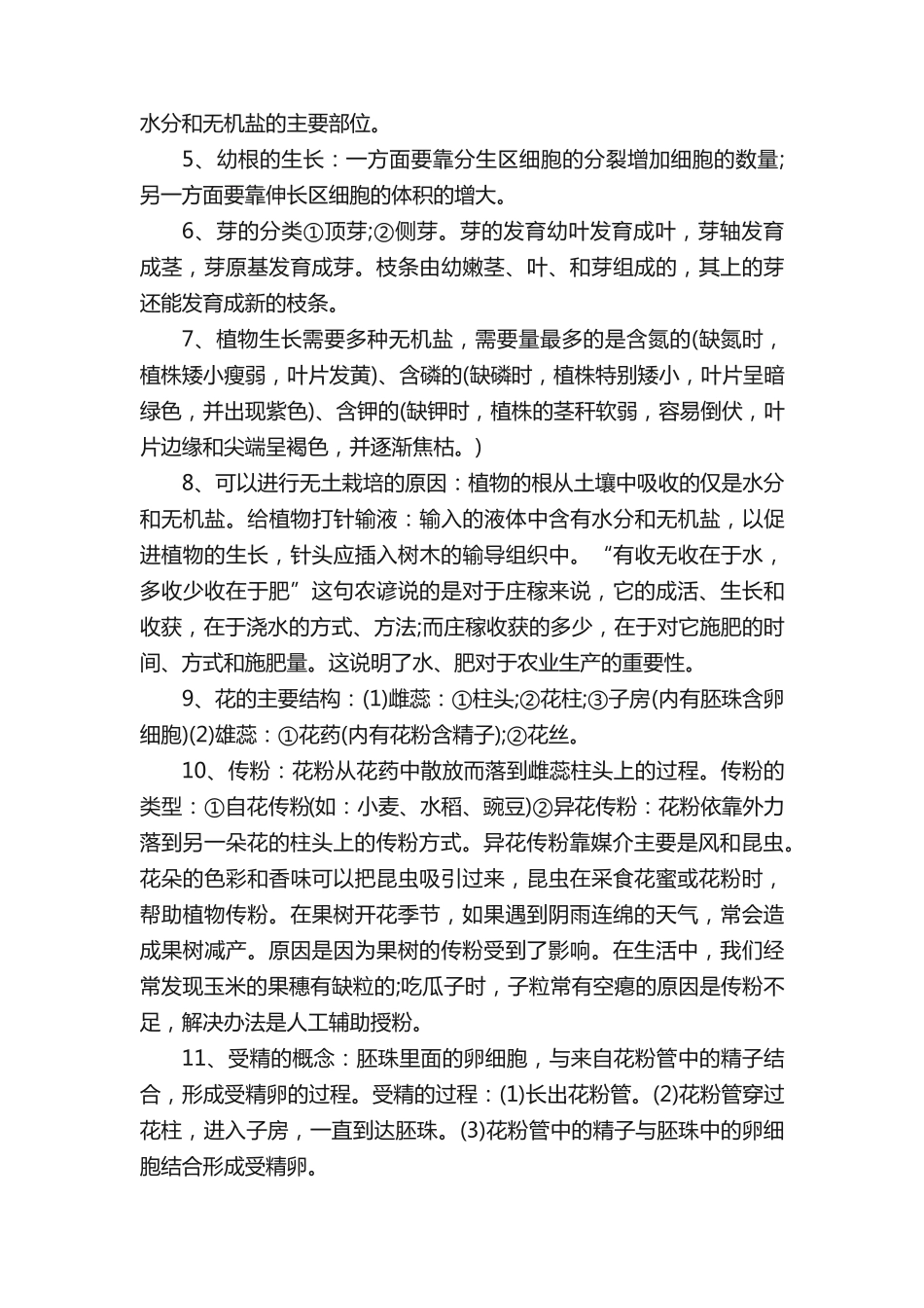 七年级下册生物重点知识点总结196.pdf_第3页