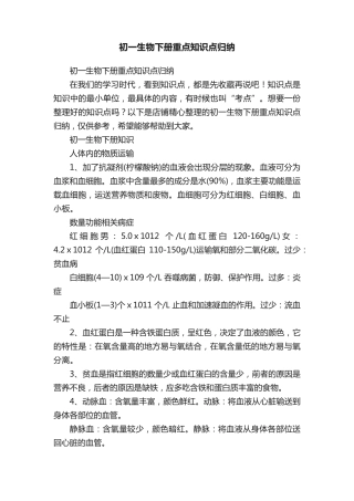 初一生物下册重点知识点归纳.pdf
