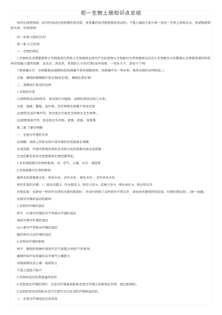 初一生物上册知识点总结.pdf