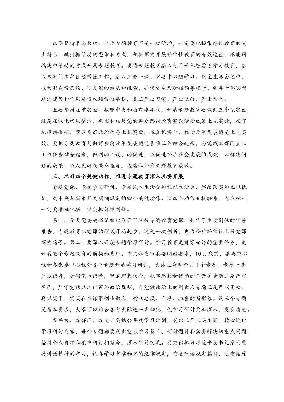 （2篇）2023年党委书记“三严三实”专题党课讲稿.docx_第3页
