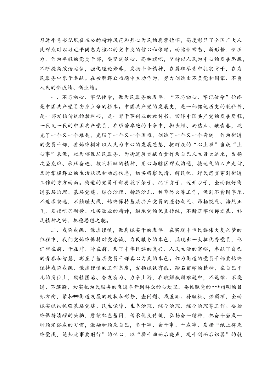贯彻学习2023年全国“两会”精神专题研讨发言稿（2篇）.docx_第3页