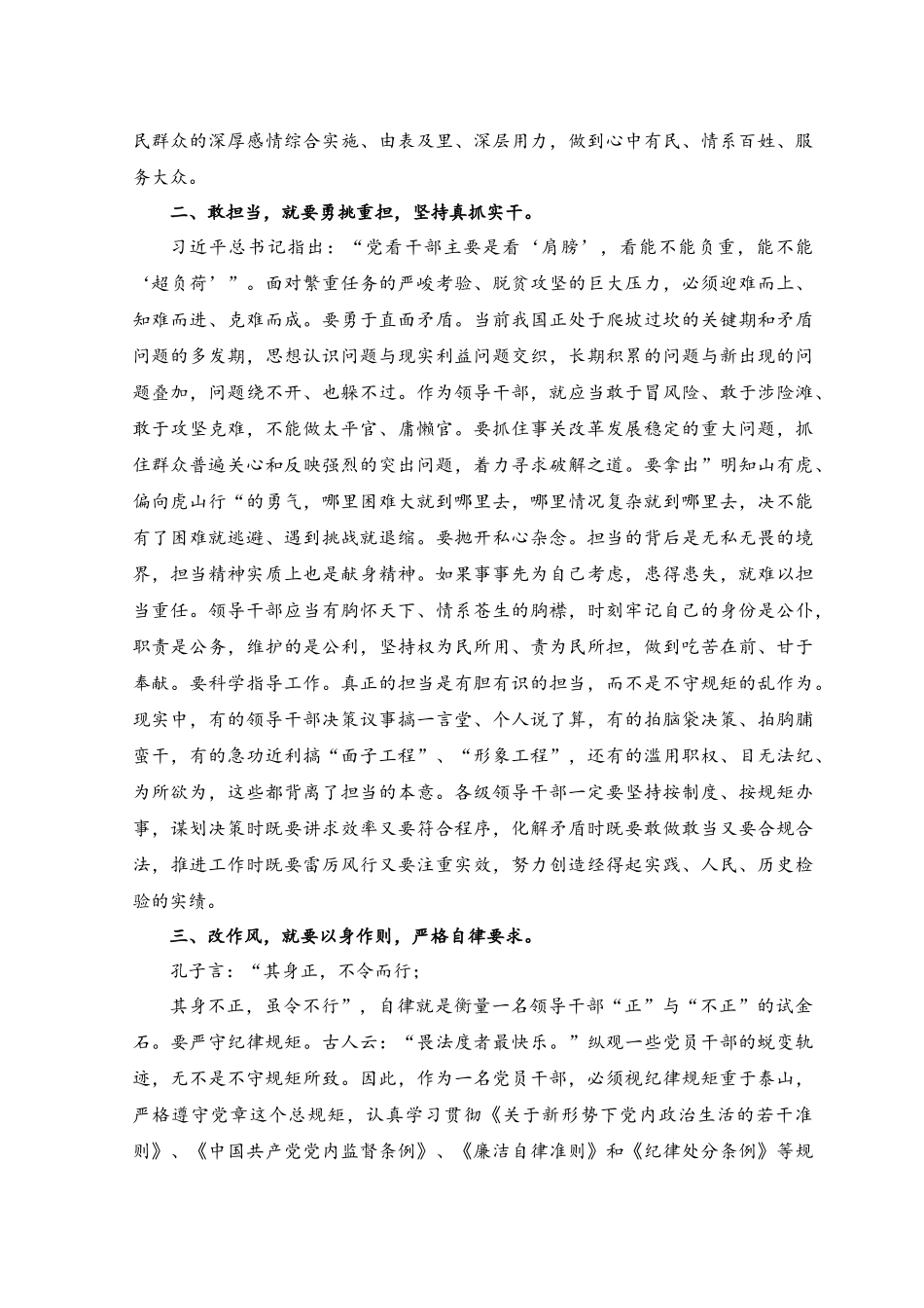 （2篇）“讲政治、敢担当、改作风”心得体会、讲政治敢担当改作风教育活动讲话稿（环保系统）.docx_第2页