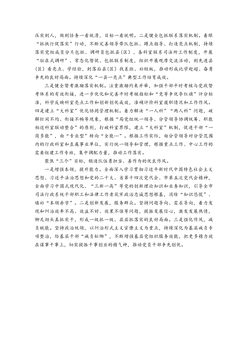 （6篇）2023年“XX要发展、我该谋什么”开展“三抓三促”行动专题研讨交流发言材料.docx_第2页