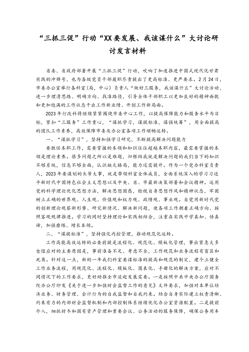 （13篇）“三抓三促”行动“XX要发展、我该谋什么”大讨论研讨发言材料.docx_第1页