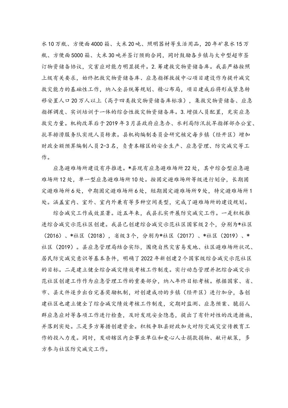 2023年防灾减灾救灾工作总结及工作计划.docx_第2页