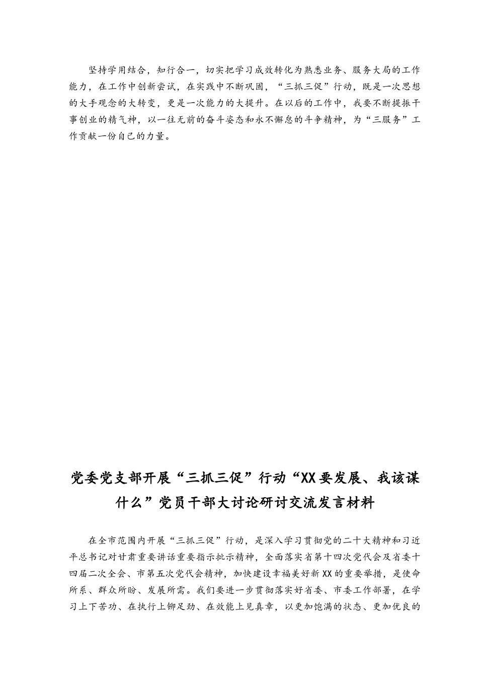 （12篇）2023年“XX要发展、我该谋什么”开展“三抓三促”行动专题研讨交流发言材料.docx_第2页