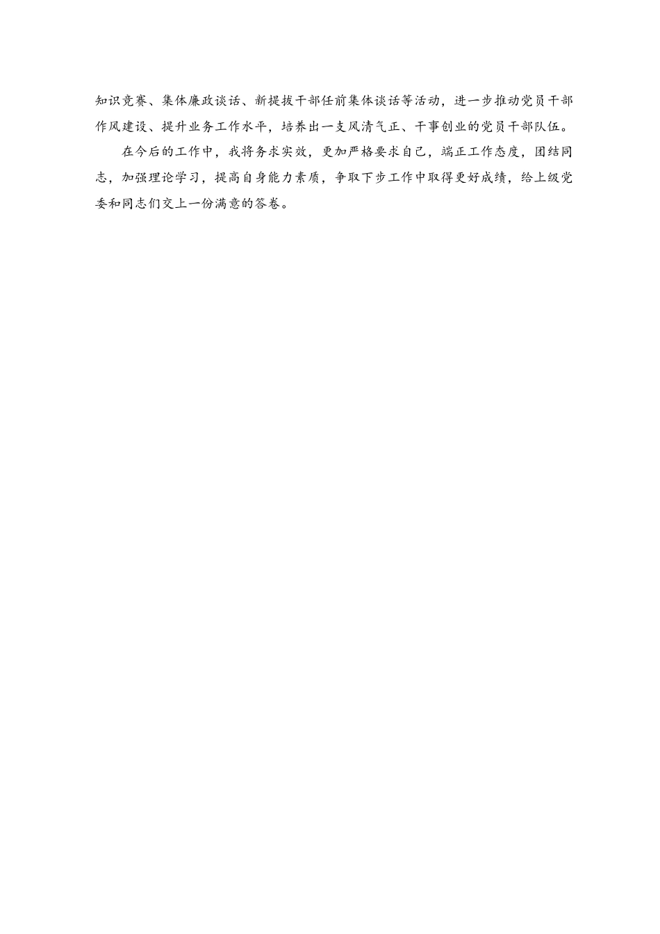 （2篇）2023年第一季度书记抓基层党建工作述职报告+2023年全面建设清廉国企研讨发言材料.docx_第3页