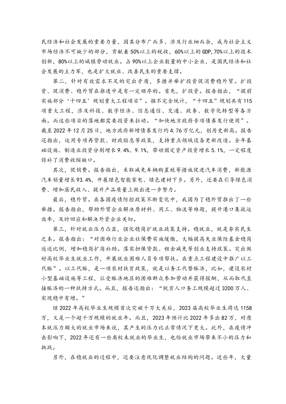（范文）学习贯彻2023年两会精神党课讲稿：以经济建设为中心着力推动高质量发展.docx_第3页