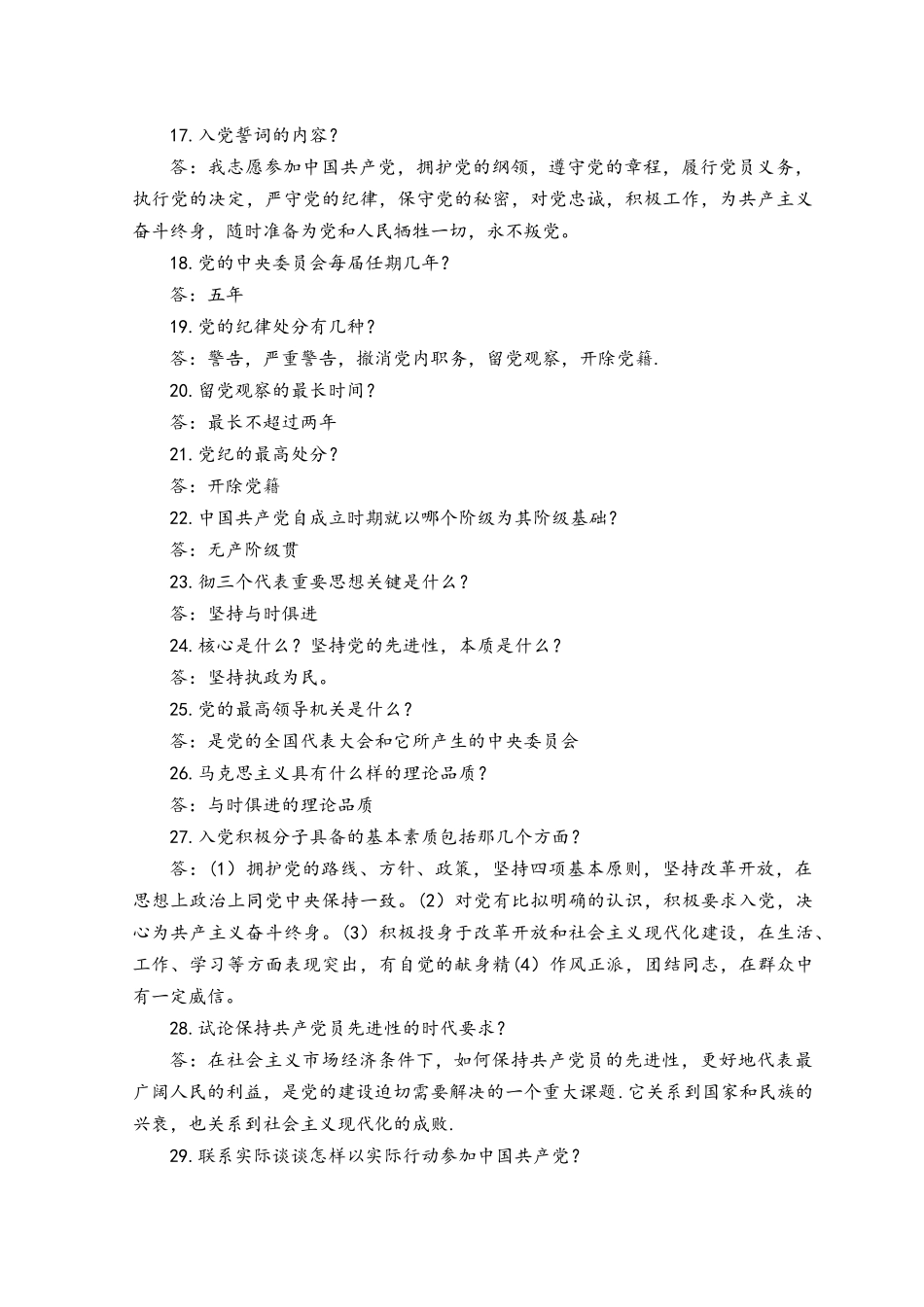 2023年党校入党积极分子培训结业考试题及答案（精品）.docx_第3页