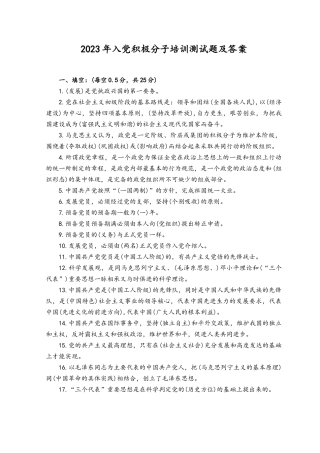 2023年入党积极分子培训测试题及答案（精华版）.docx
