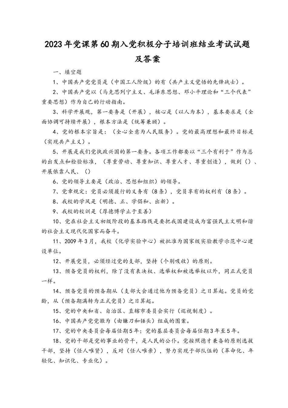 2023年党课入党积极分子培训班结业考试试题及答案.docx_第1页