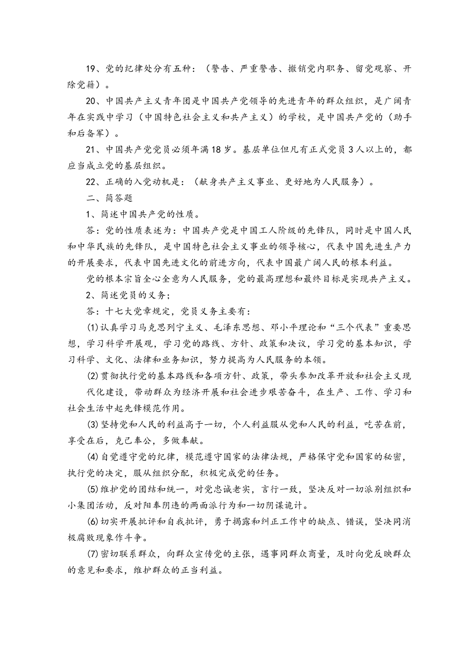 2023年党课入党积极分子培训班结业考试试题及答案.docx_第2页