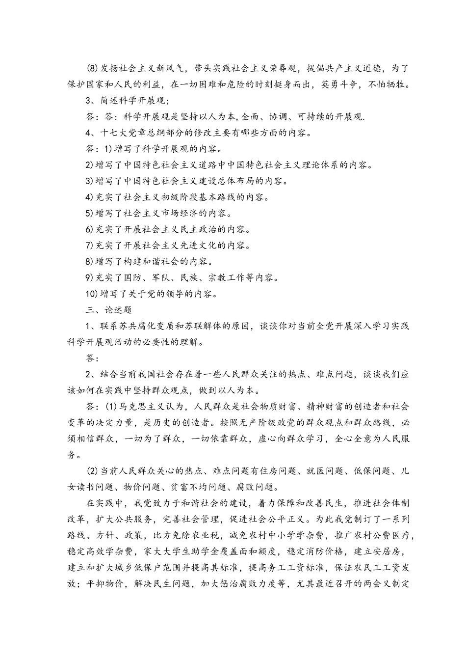 2023年党课入党积极分子培训班结业考试试题及答案.docx_第3页