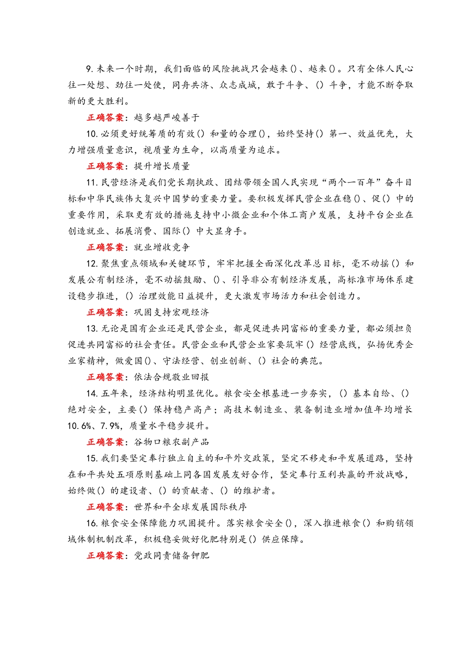 （2套）2023年全国两会应知应会知识竞赛题库及答案.docx_第2页