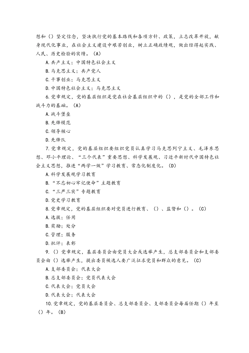 （2套）《党章》应知应会知识竞赛题库（包含必答、抢答、风险题）、2023年党章党规党纪应知应会知识题库附答案.docx_第2页