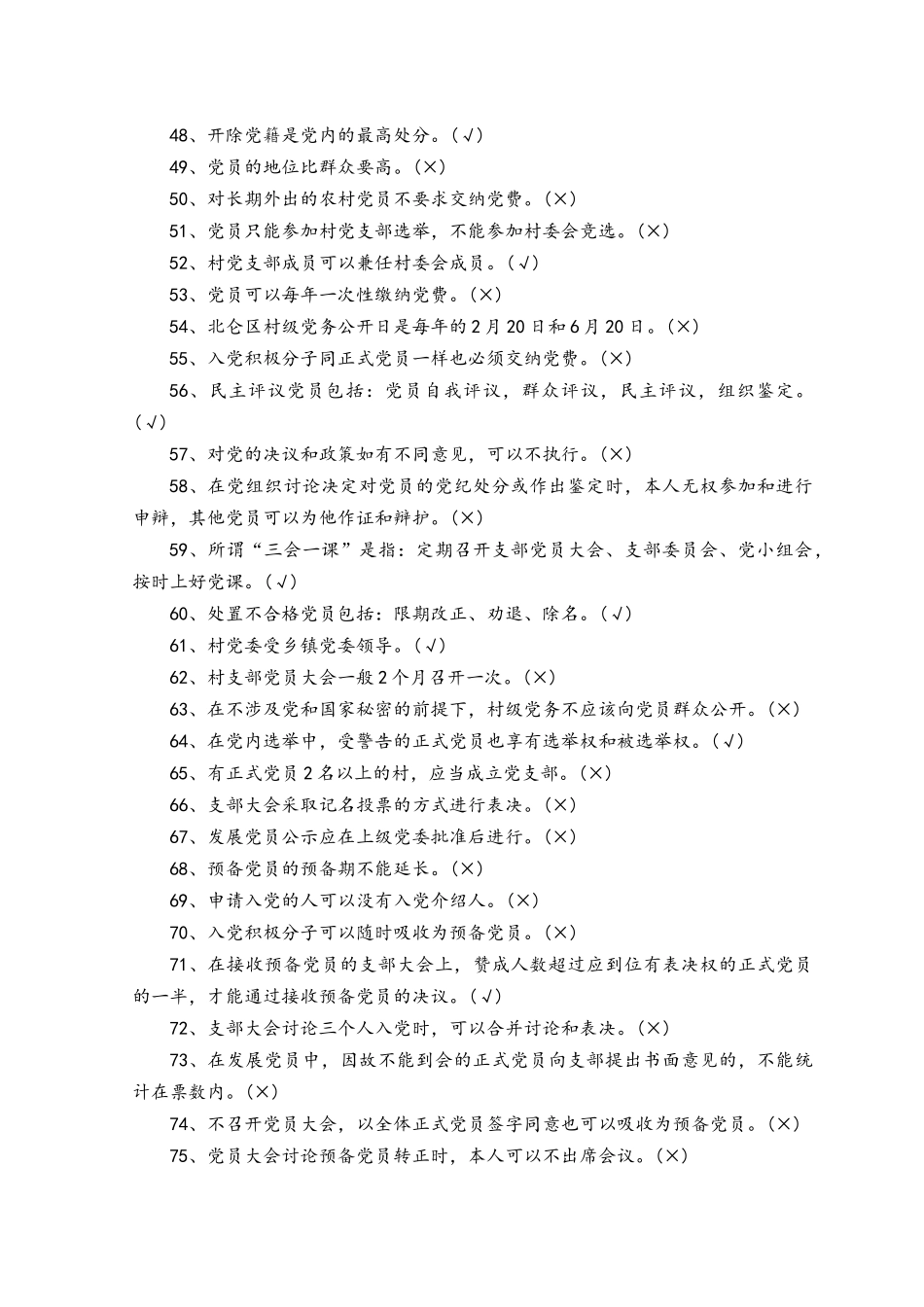 2023年4月整理入党积极分子考试题库及参考答案（3份）.docx_第3页