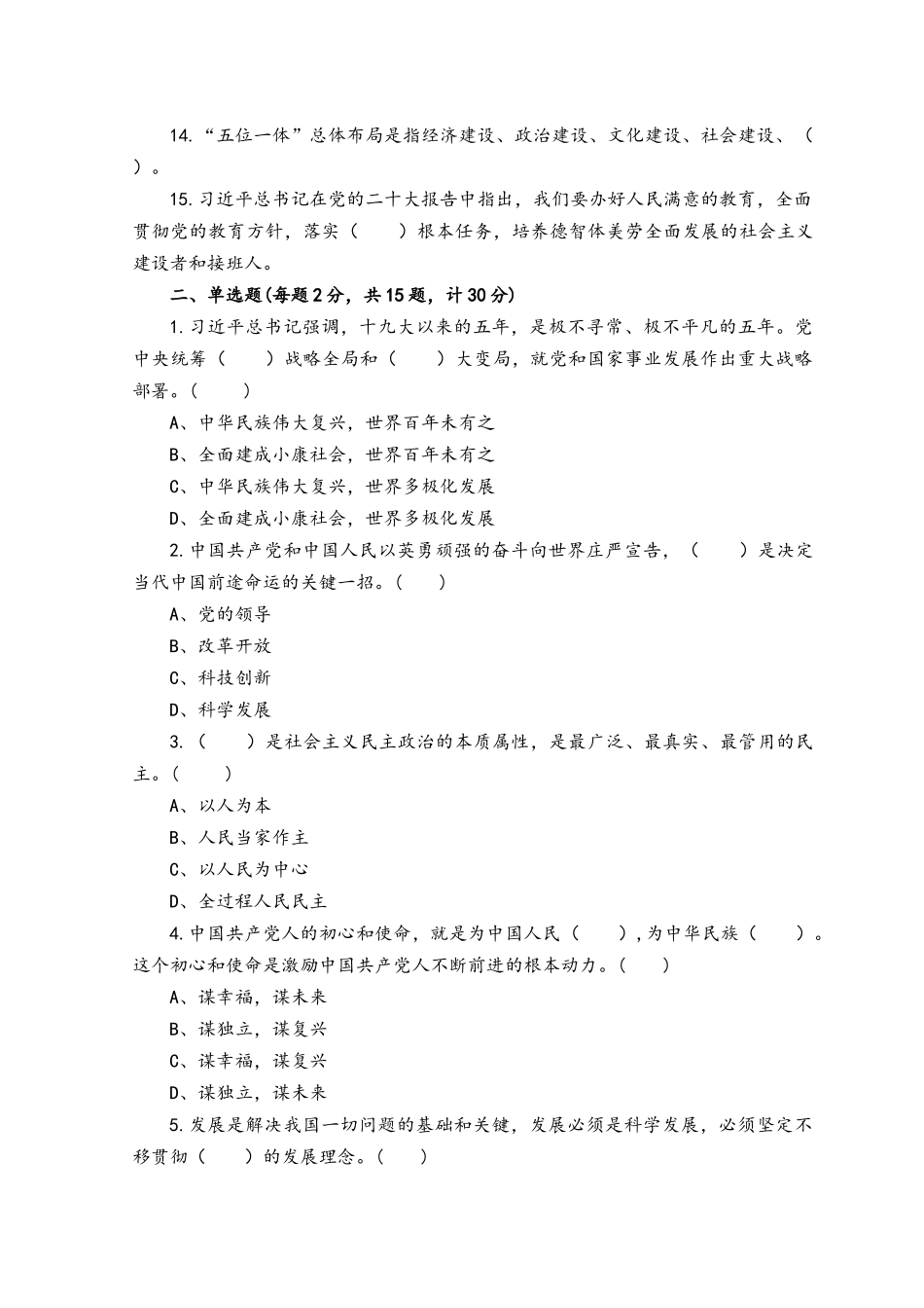 2023年学校入党积极分子（预备党员、党员发展对象）培训考试题及答案（2篇）.docx_第2页