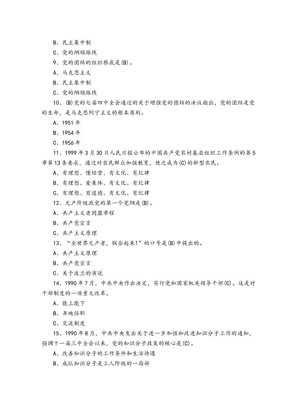 2023年入党积极分子培训考试题库100题及答案、2023年学校入党积极分子(预备党员、党员发展对象)培训考试题（3篇）.docx_第2页