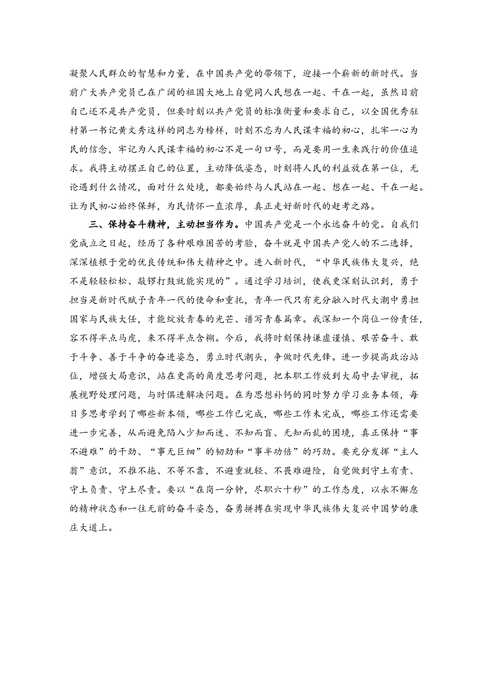 （2篇）参加入党积极分子培训班学习培训心得体会+警校入党积极分子培训心得体会.docx_第2页