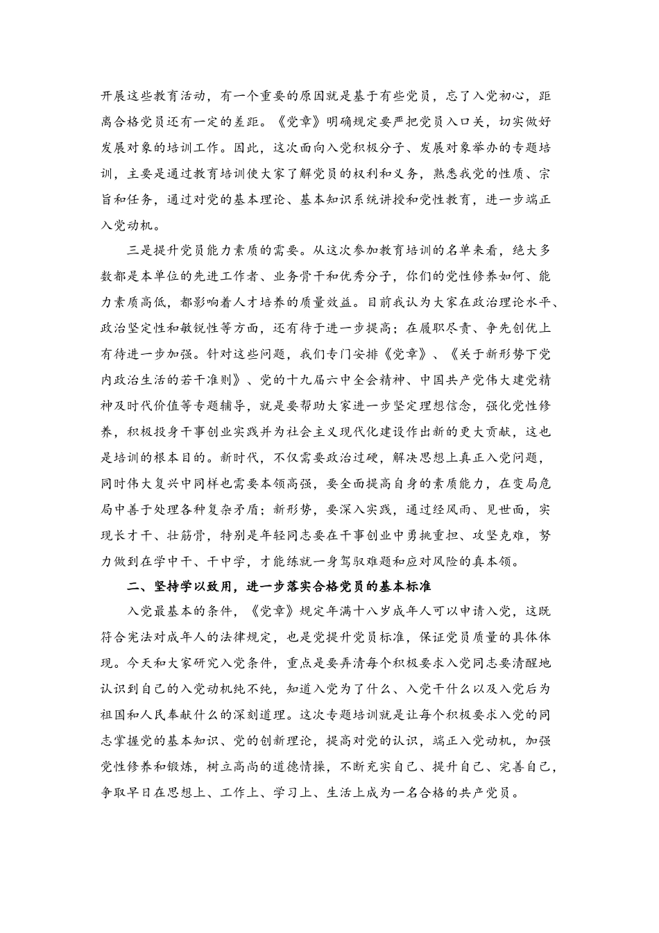 （范文）在入党积极分子暨发展对象培训班开班仪式上的讲话稿.docx_第2页
