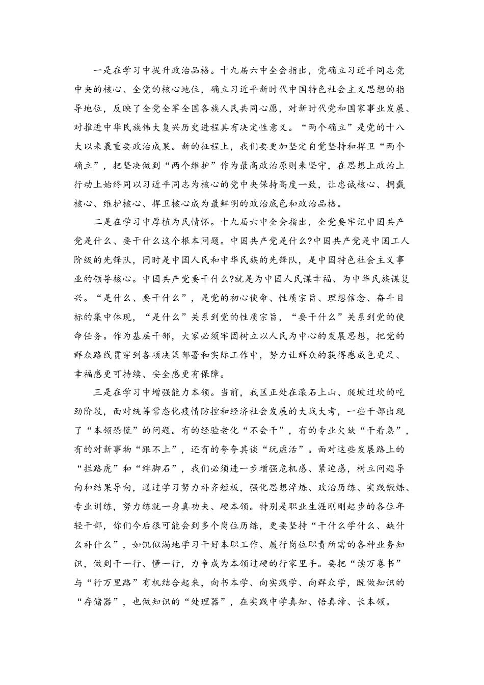 （范文）在入党积极分子暨发展对象培训班开班仪式上的讲话稿.docx_第3页