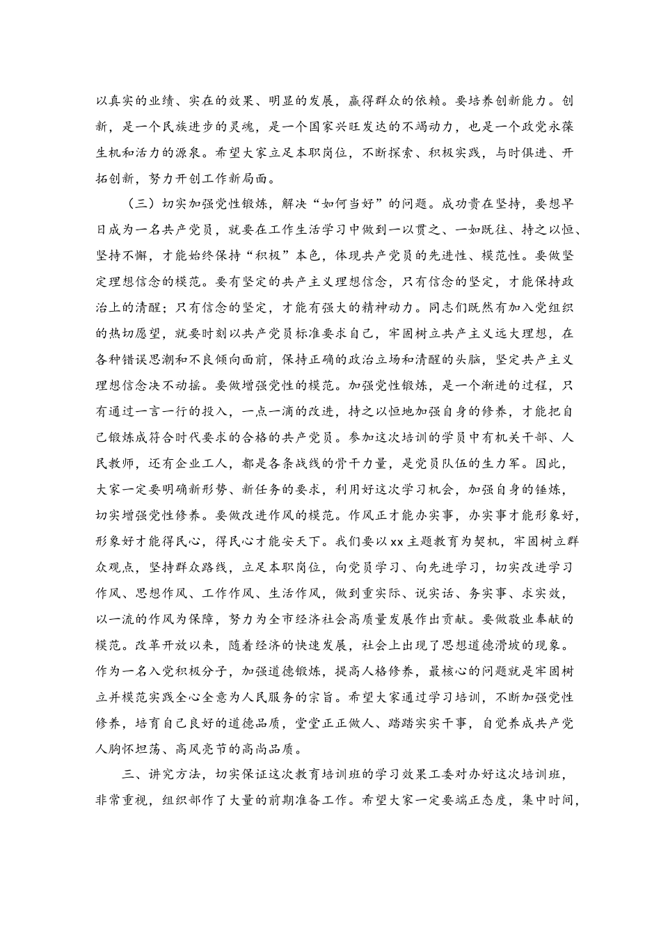（2篇）领导在2022年入党积极分子培训班开班仪式上的讲话+入党积极分子培训班2023年学习心得体会.docx_第3页