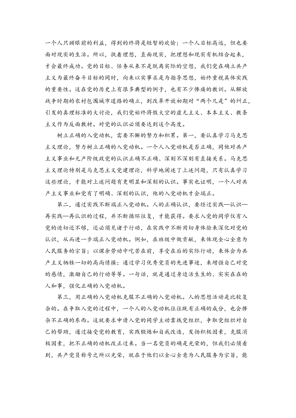 （范文）高校入党积极分子党课培训班党课辅导资料.docx_第3页