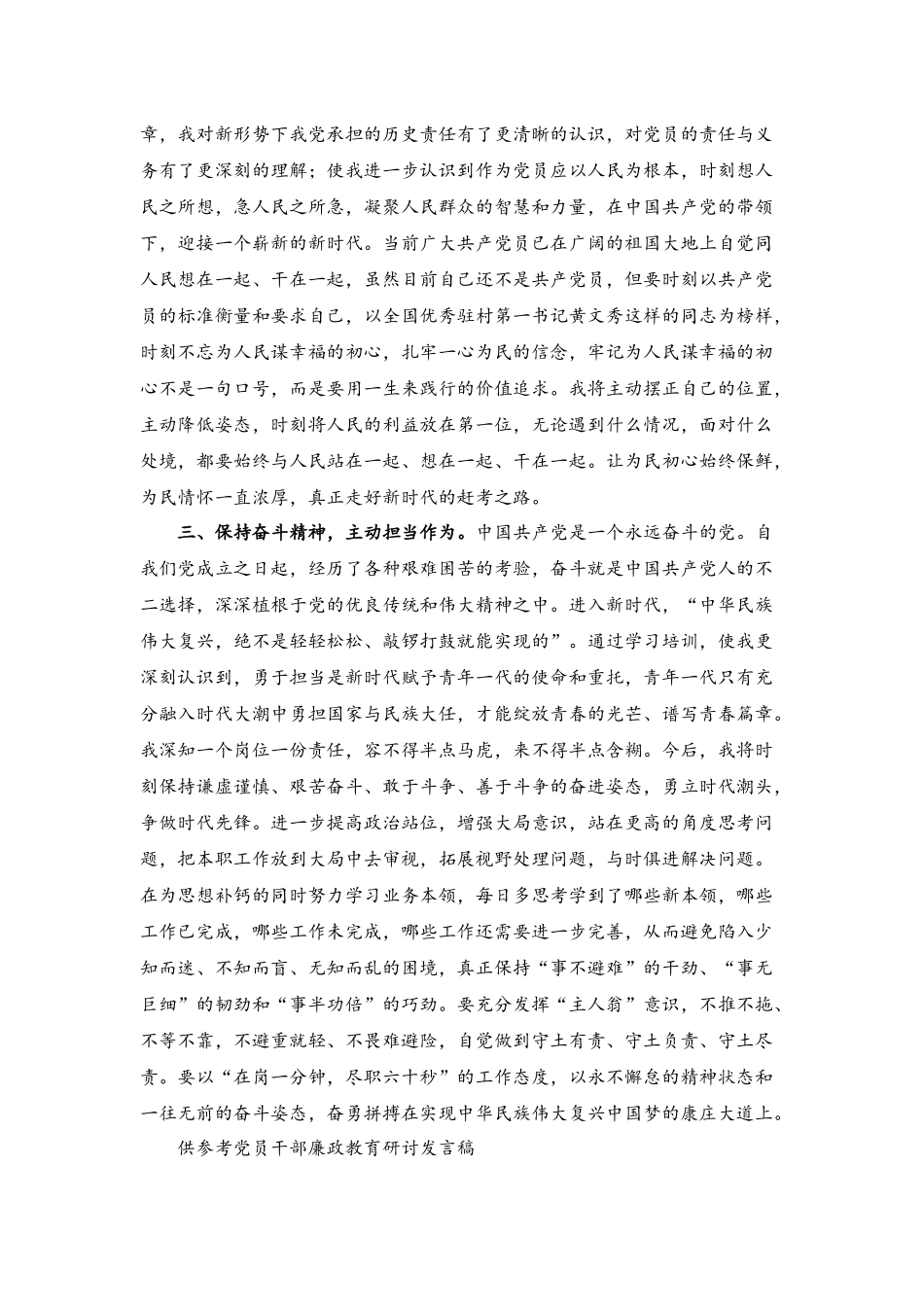 2023年参加入党积极分子培训班学习培训心得体会.docx_第2页
