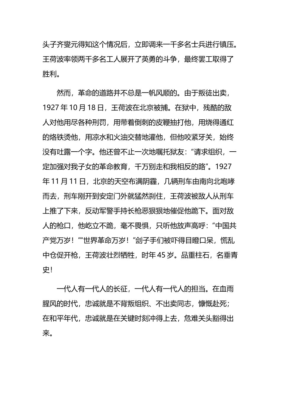 缅怀革命先烈传承红色基因发言稿6篇.docx_第2页