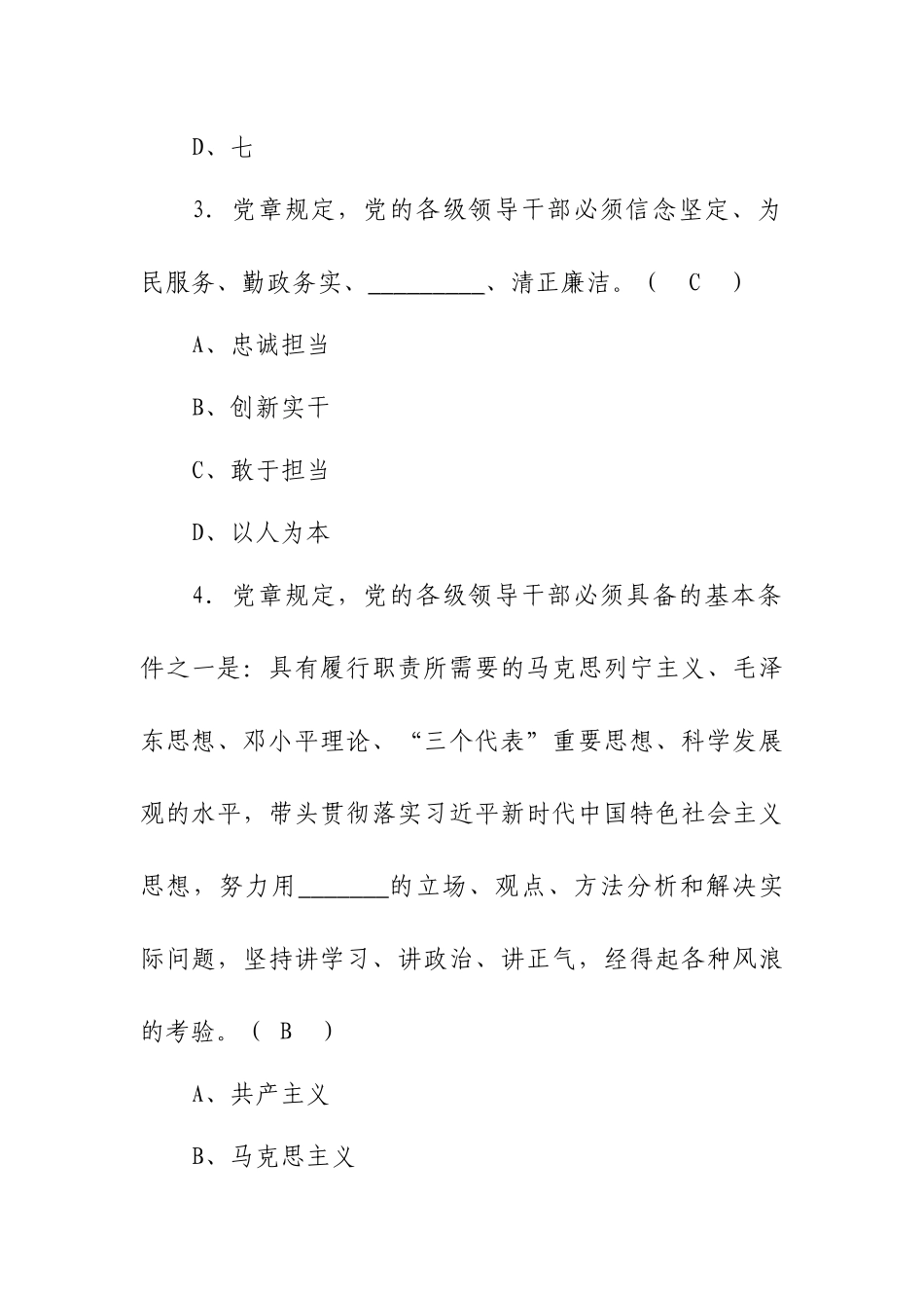 2022版《党章》应知应会知识测试100题（含答案）.docx_第2页