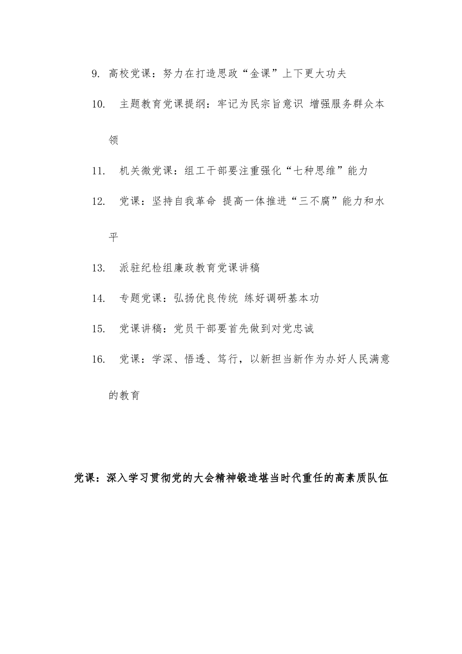 2023年二季度党课讲稿汇编（16篇）.docx_第2页