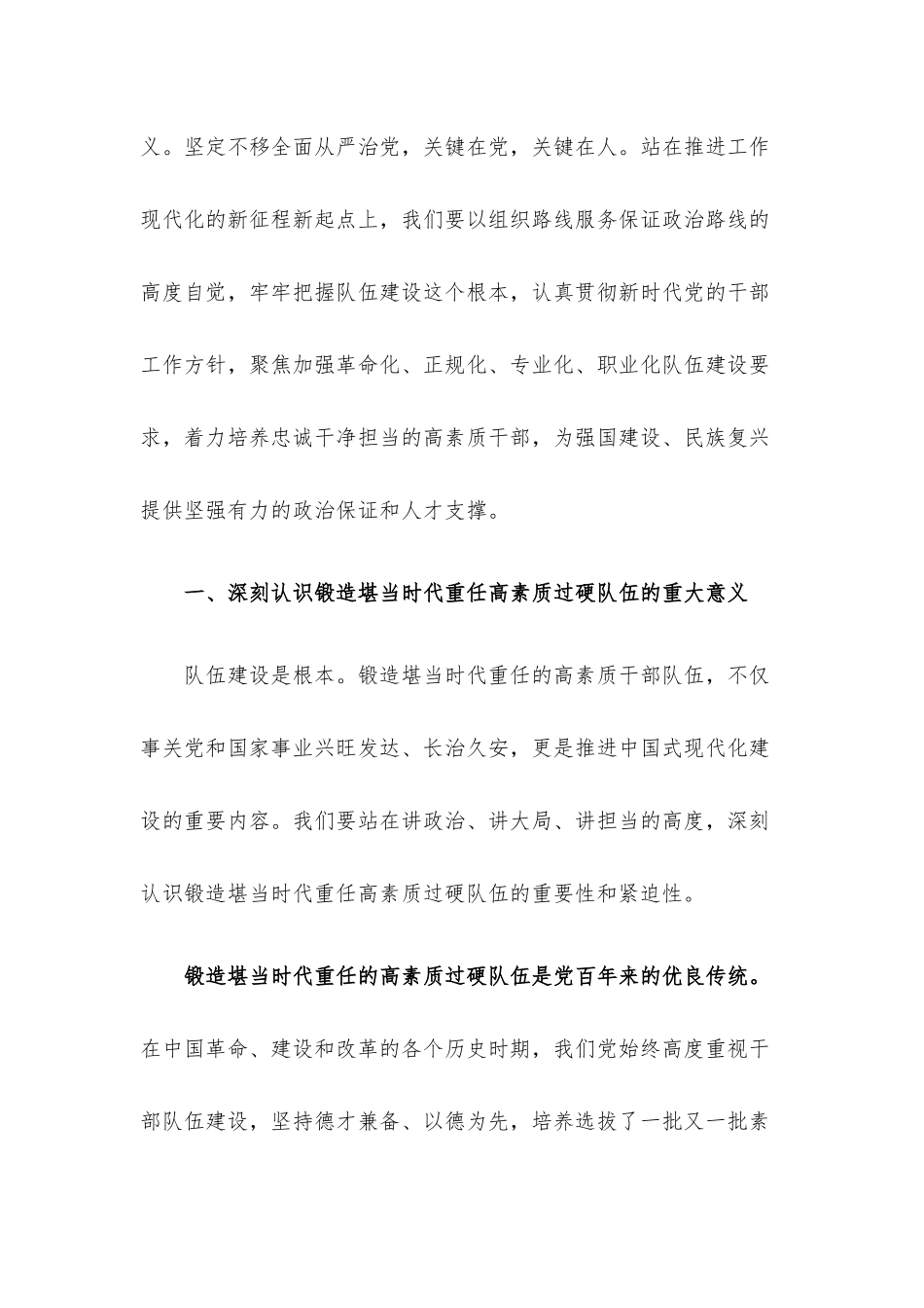 2023年二季度党课讲稿4篇汇编（3）.docx_第2页