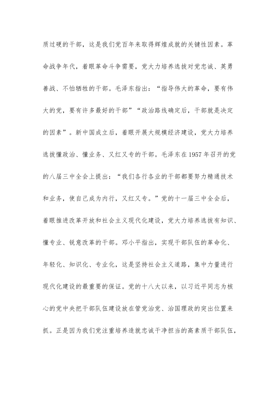 2023年二季度党课讲稿4篇汇编（3）.docx_第3页