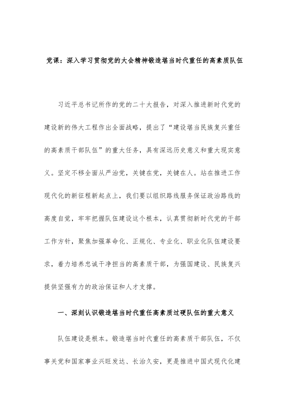 2023年二季度党课讲稿汇编（8篇）.docx_第2页