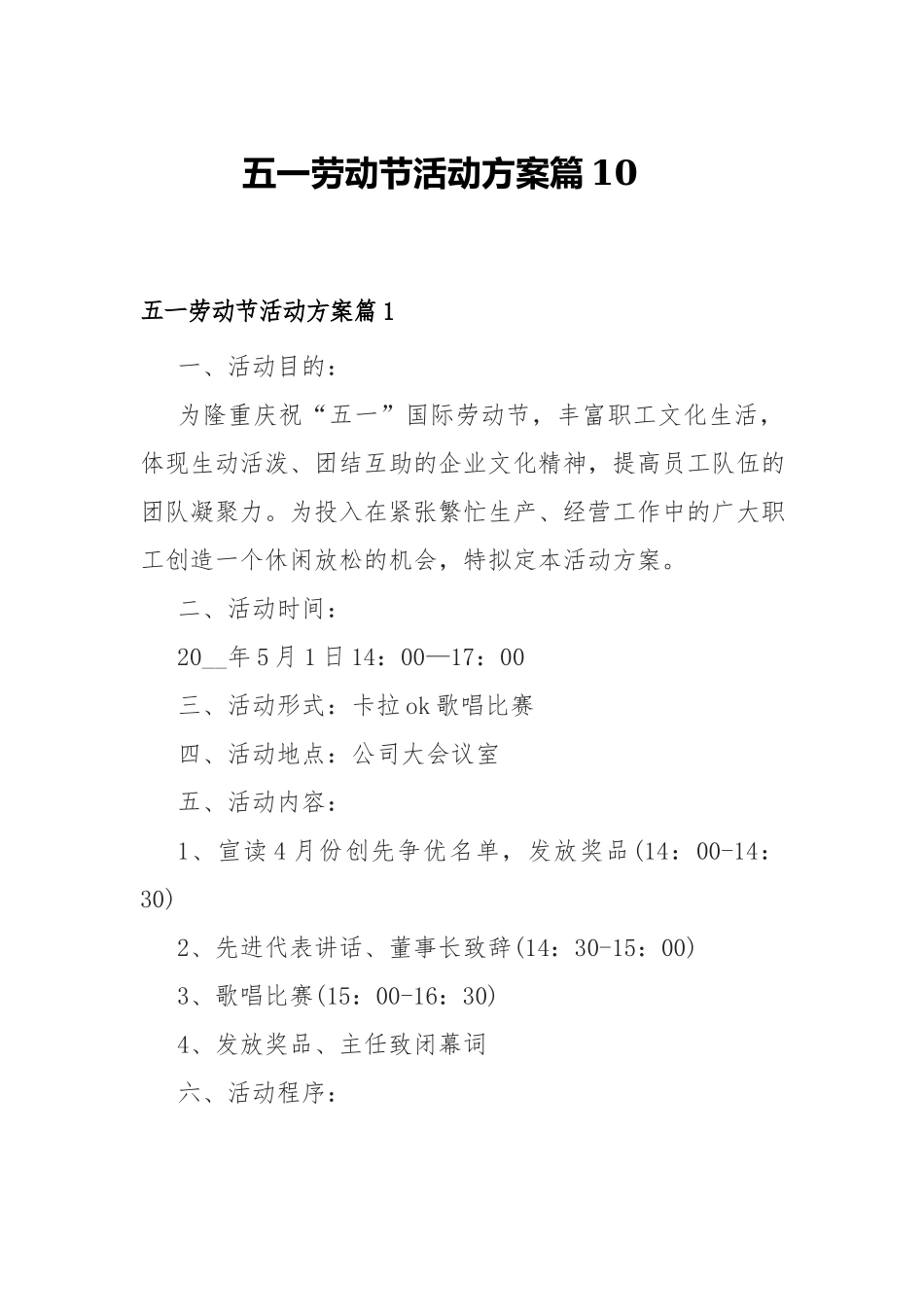 五一劳动节活动策划篇10.docx_第1页