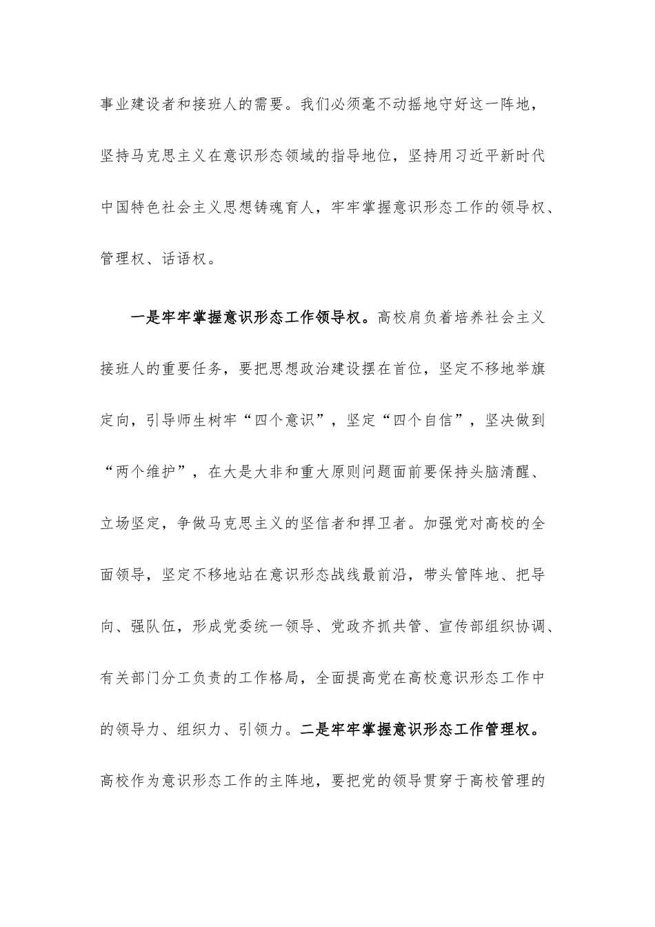 2023年二季度党课讲稿8篇汇编.docx_第3页