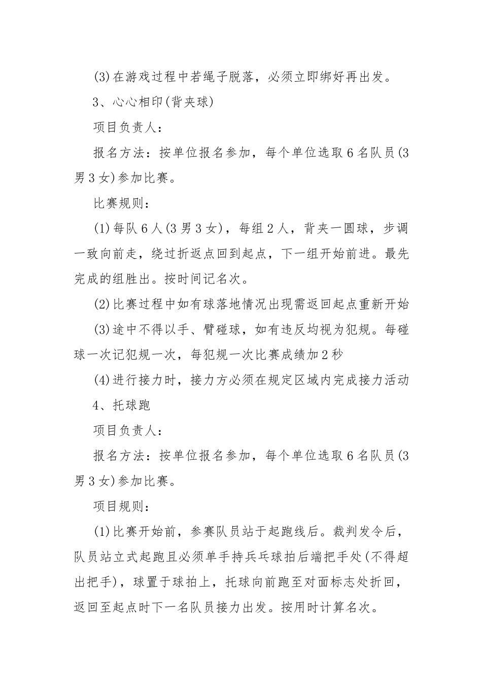 公司迎五一庆五四活动策划2篇.docx_第3页