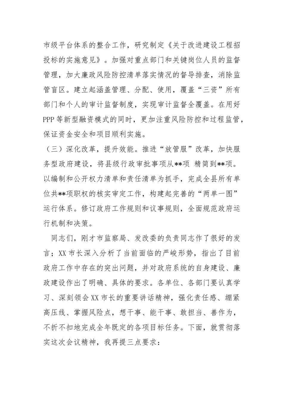 在廉政工作会议上的典型发言.docx_第2页