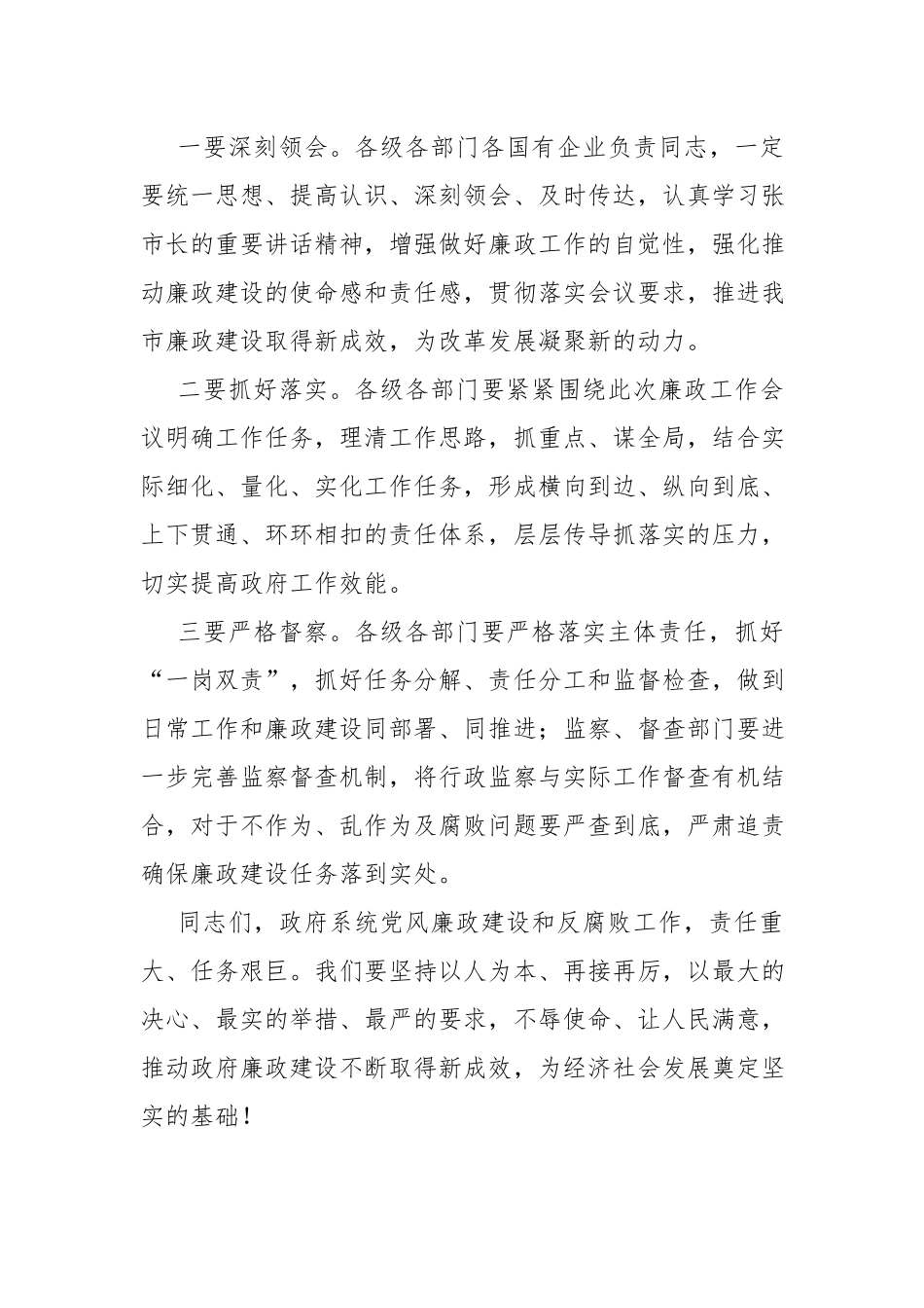 在廉政工作会议上的典型发言.docx_第3页